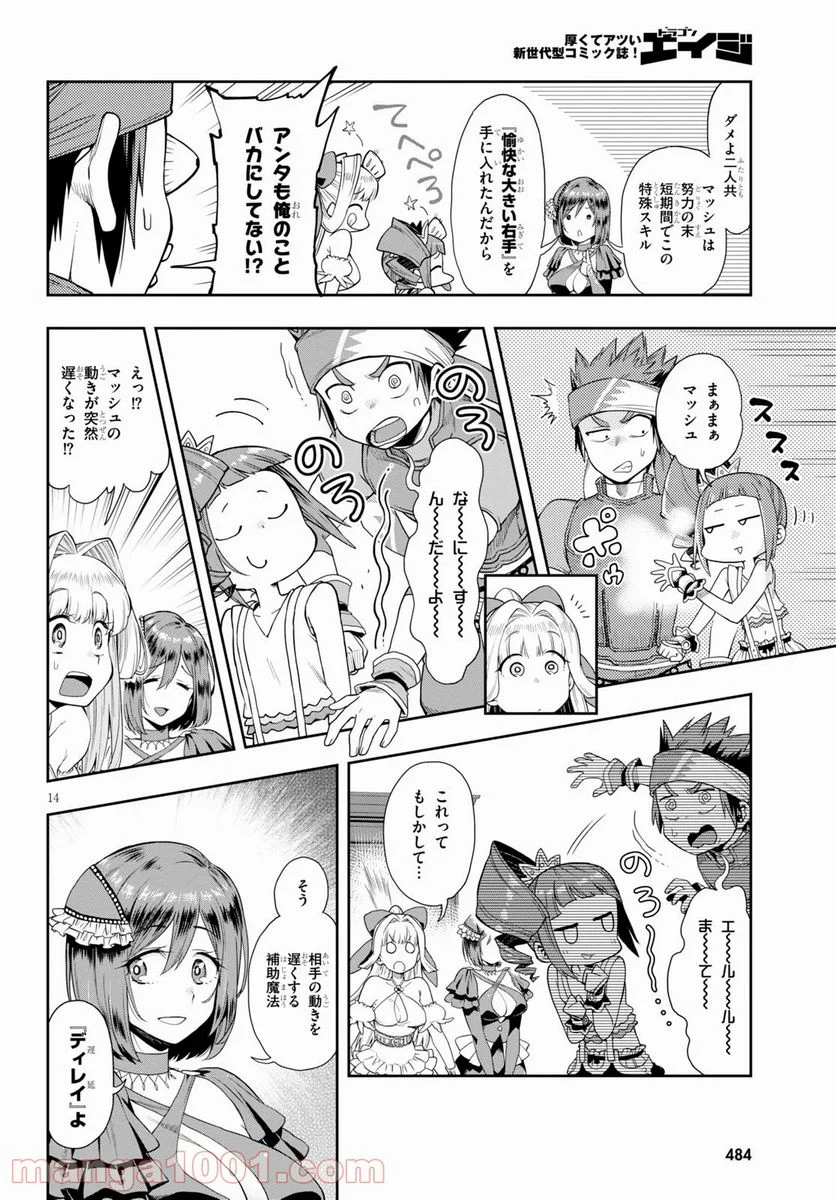 この勇者が俺TUEEEくせに慎重すぎる 第22話 - Trang 14