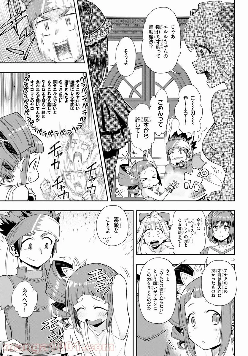 この勇者が俺TUEEEくせに慎重すぎる 第22話 - Trang 15