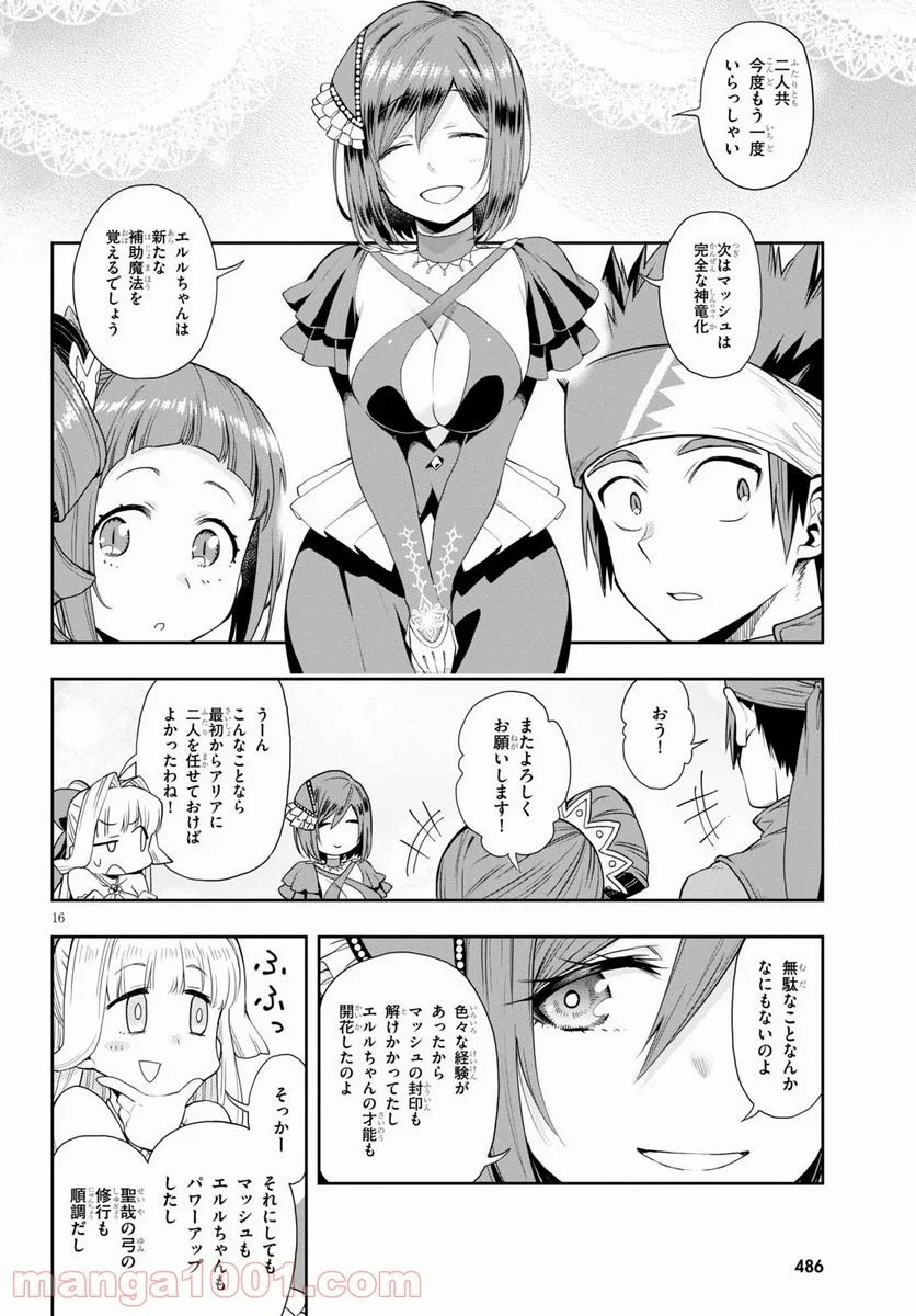 この勇者が俺TUEEEくせに慎重すぎる 第22話 - Trang 16