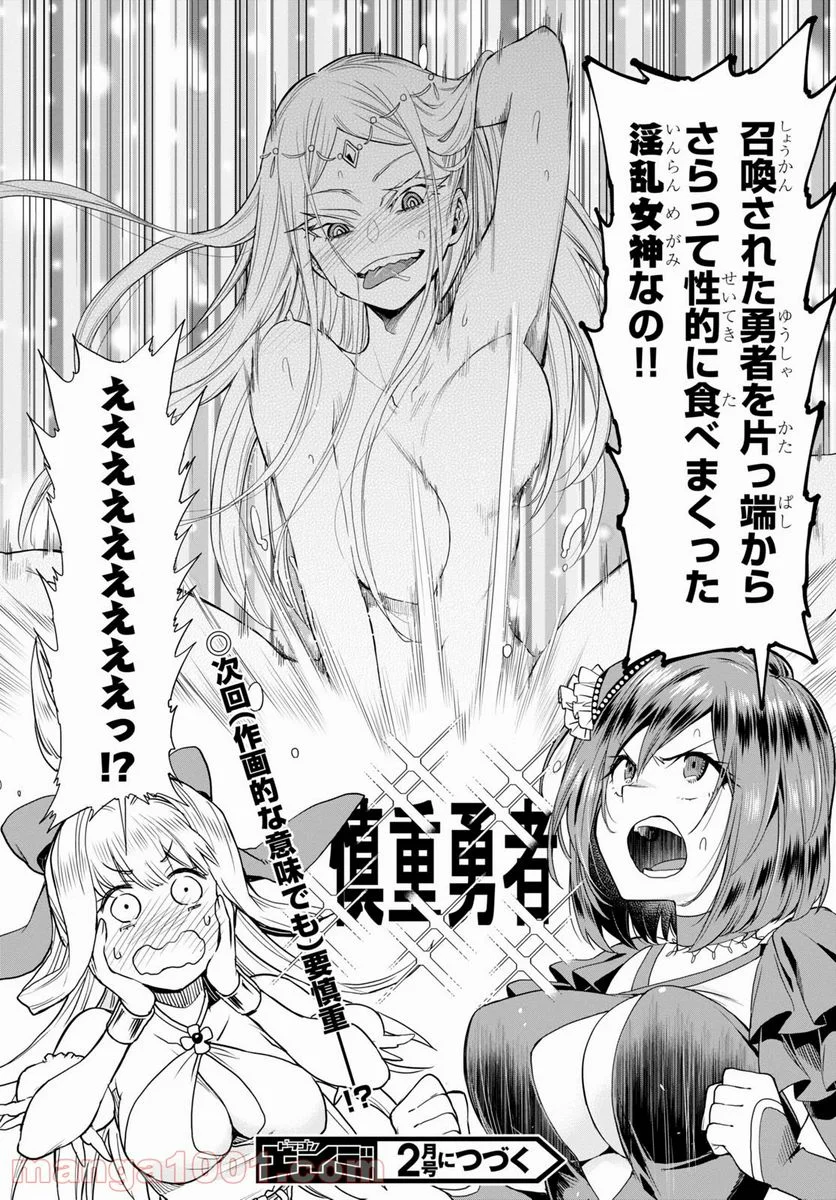 この勇者が俺TUEEEくせに慎重すぎる 第22話 - Trang 18