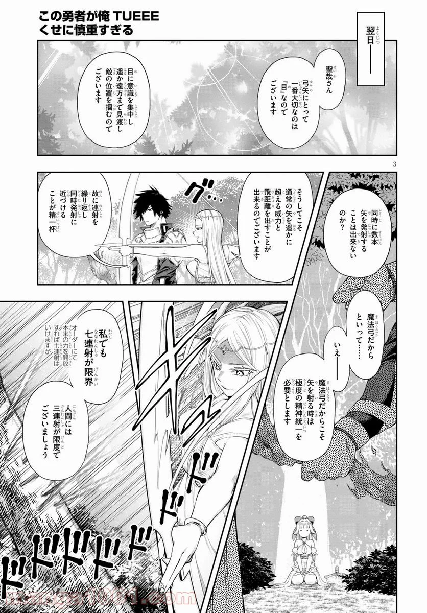 この勇者が俺TUEEEくせに慎重すぎる 第22話 - Trang 3