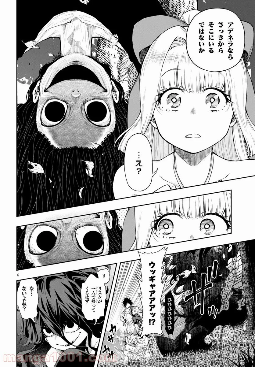 この勇者が俺TUEEEくせに慎重すぎる 第22話 - Trang 6