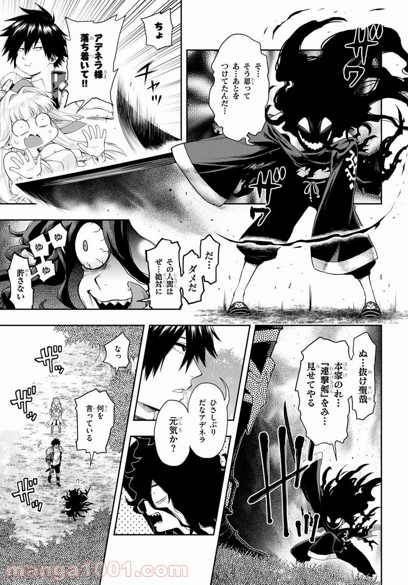 この勇者が俺TUEEEくせに慎重すぎる 第22話 - Trang 7