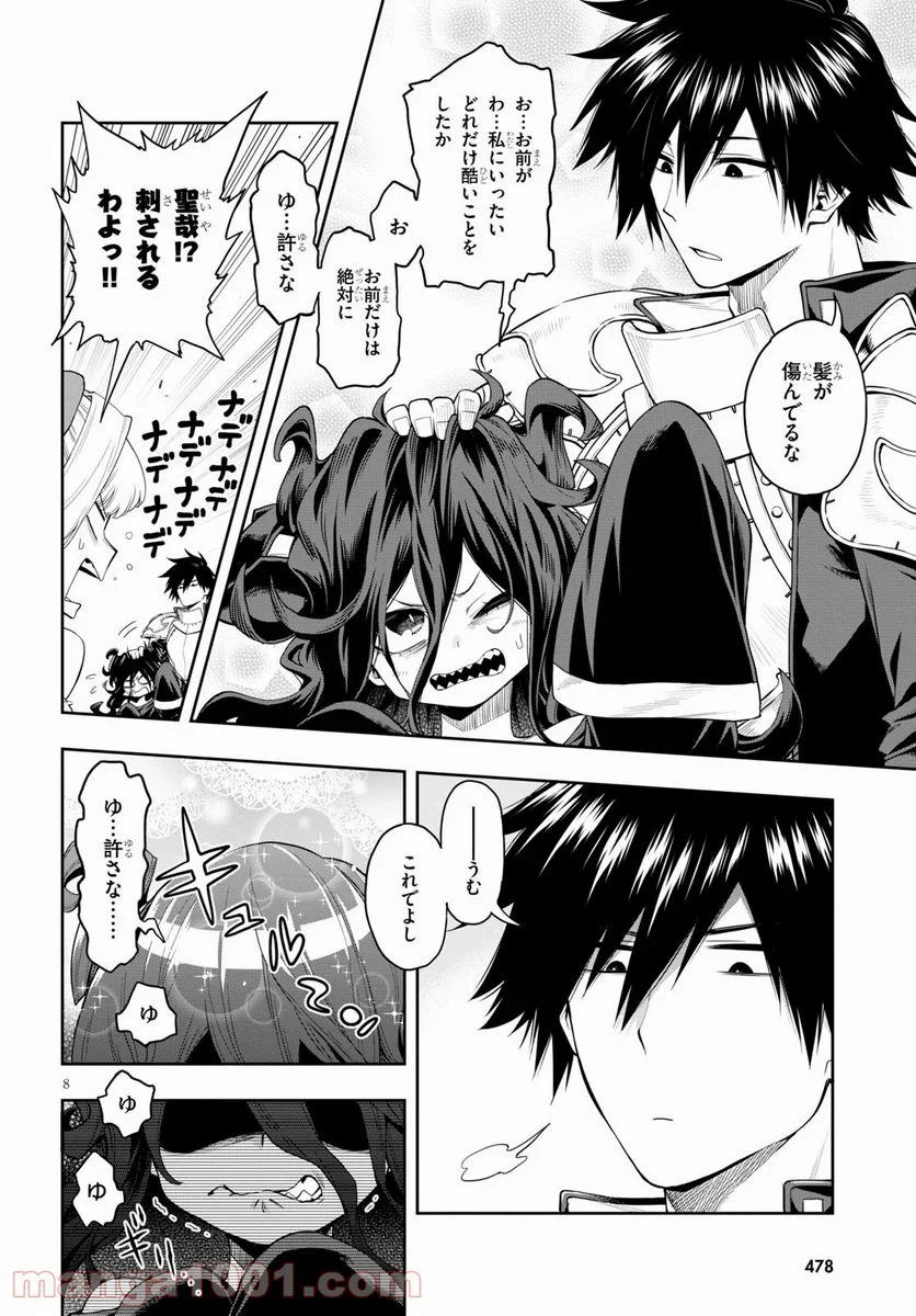 この勇者が俺TUEEEくせに慎重すぎる 第22話 - Trang 8
