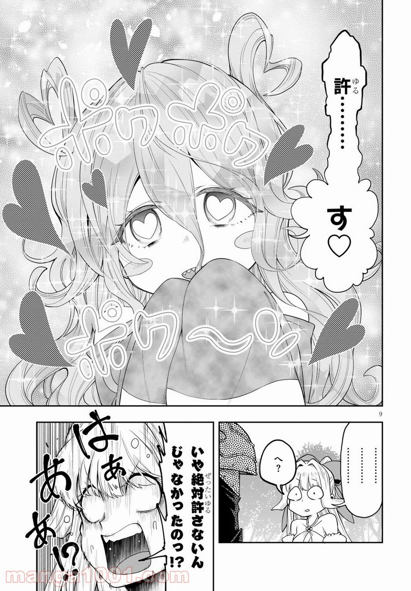 この勇者が俺TUEEEくせに慎重すぎる 第22話 - Trang 9