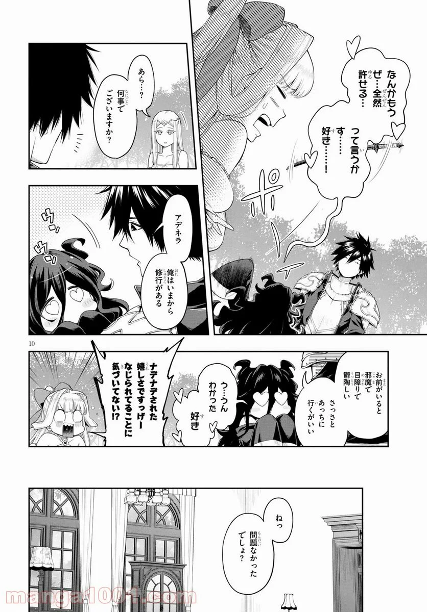 この勇者が俺TUEEEくせに慎重すぎる 第22話 - Trang 10