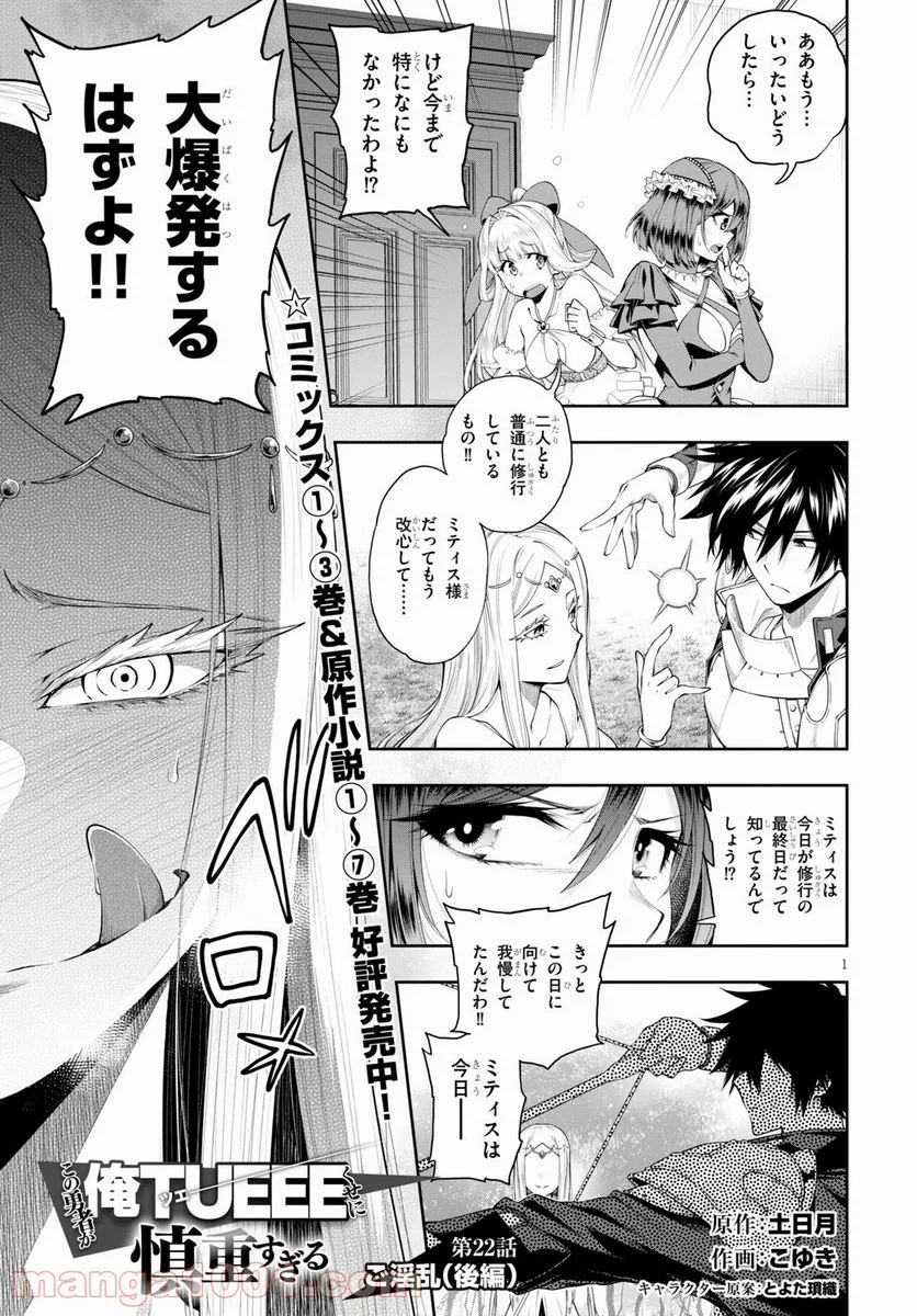 この勇者が俺TUEEEくせに慎重すぎる 第22.2話 - Trang 1