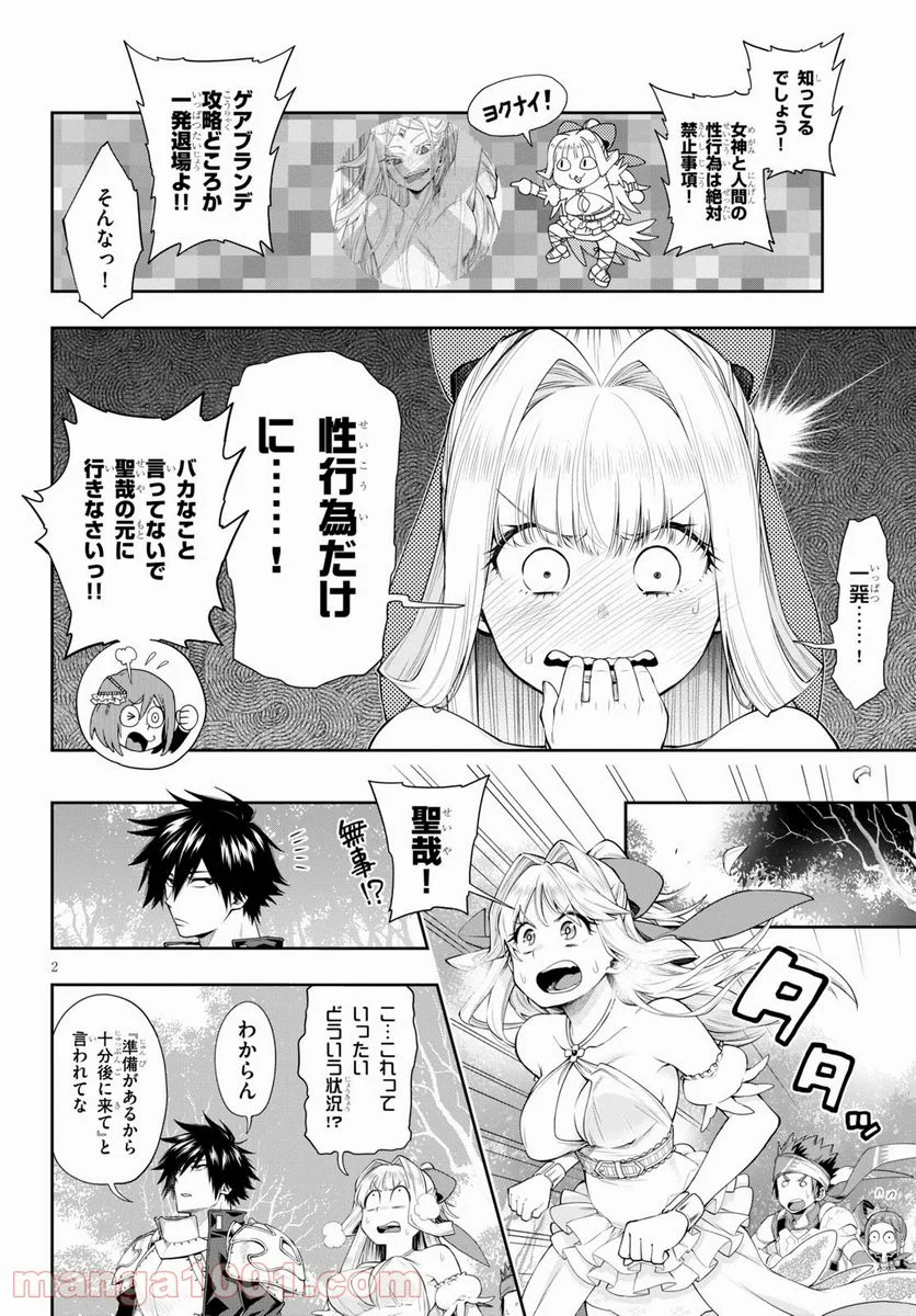 この勇者が俺TUEEEくせに慎重すぎる 第22.2話 - Trang 2