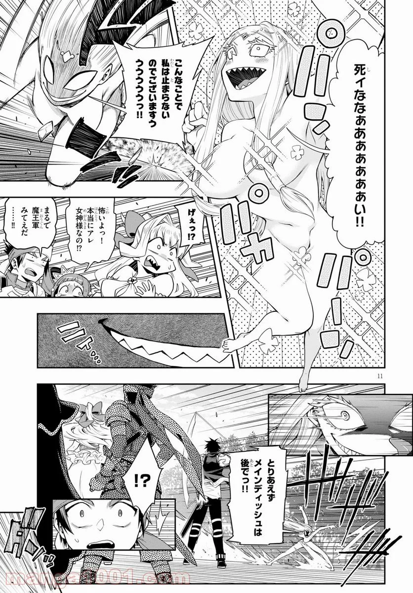 この勇者が俺TUEEEくせに慎重すぎる 第22.2話 - Trang 11