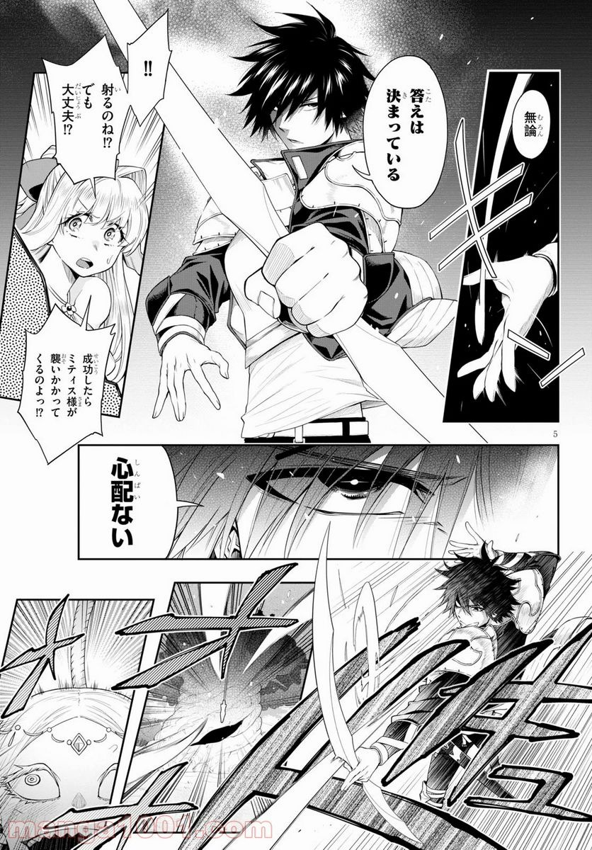 この勇者が俺TUEEEくせに慎重すぎる 第22.2話 - Trang 5