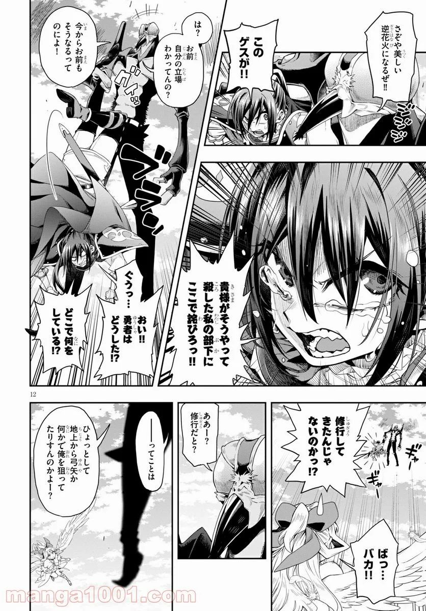 この勇者が俺TUEEEくせに慎重すぎる 第23話 - Trang 12