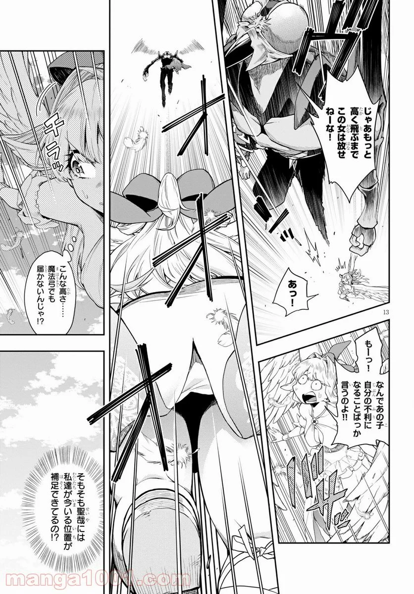 この勇者が俺TUEEEくせに慎重すぎる 第23話 - Trang 13