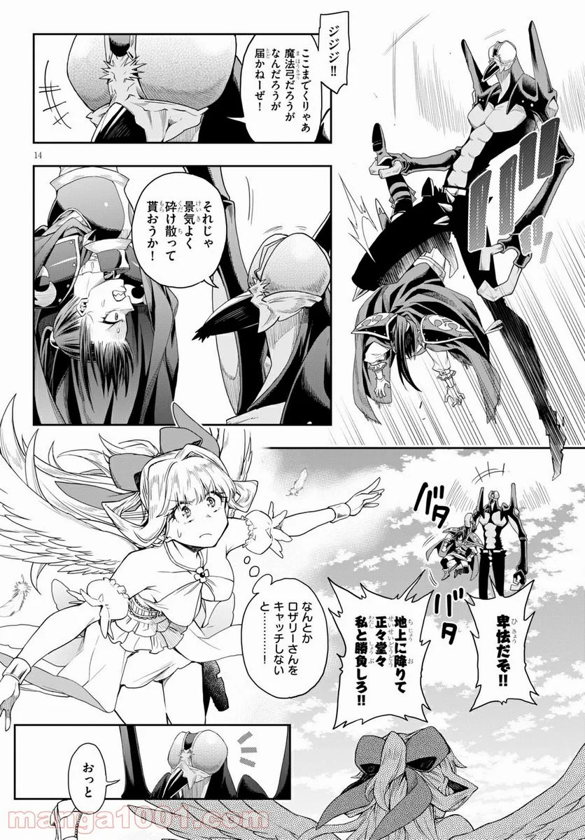 この勇者が俺TUEEEくせに慎重すぎる 第23話 - Trang 14