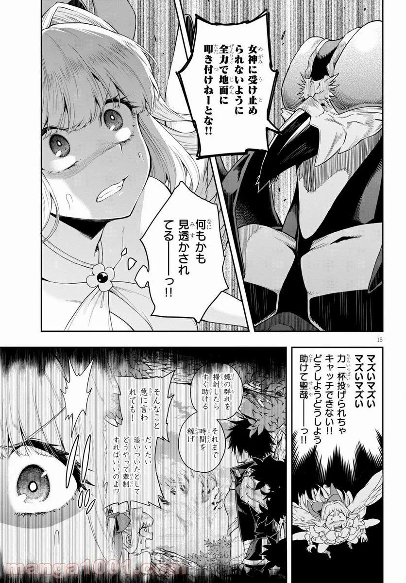 この勇者が俺TUEEEくせに慎重すぎる 第23話 - Trang 15