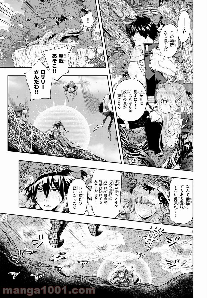 この勇者が俺TUEEEくせに慎重すぎる 第23話 - Trang 3