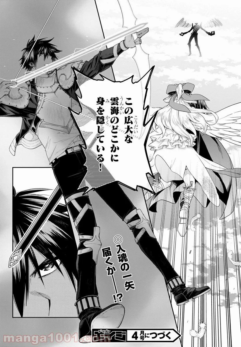 この勇者が俺TUEEEくせに慎重すぎる 第23話 - Trang 22