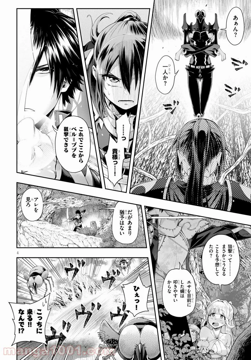 この勇者が俺TUEEEくせに慎重すぎる 第23話 - Trang 4