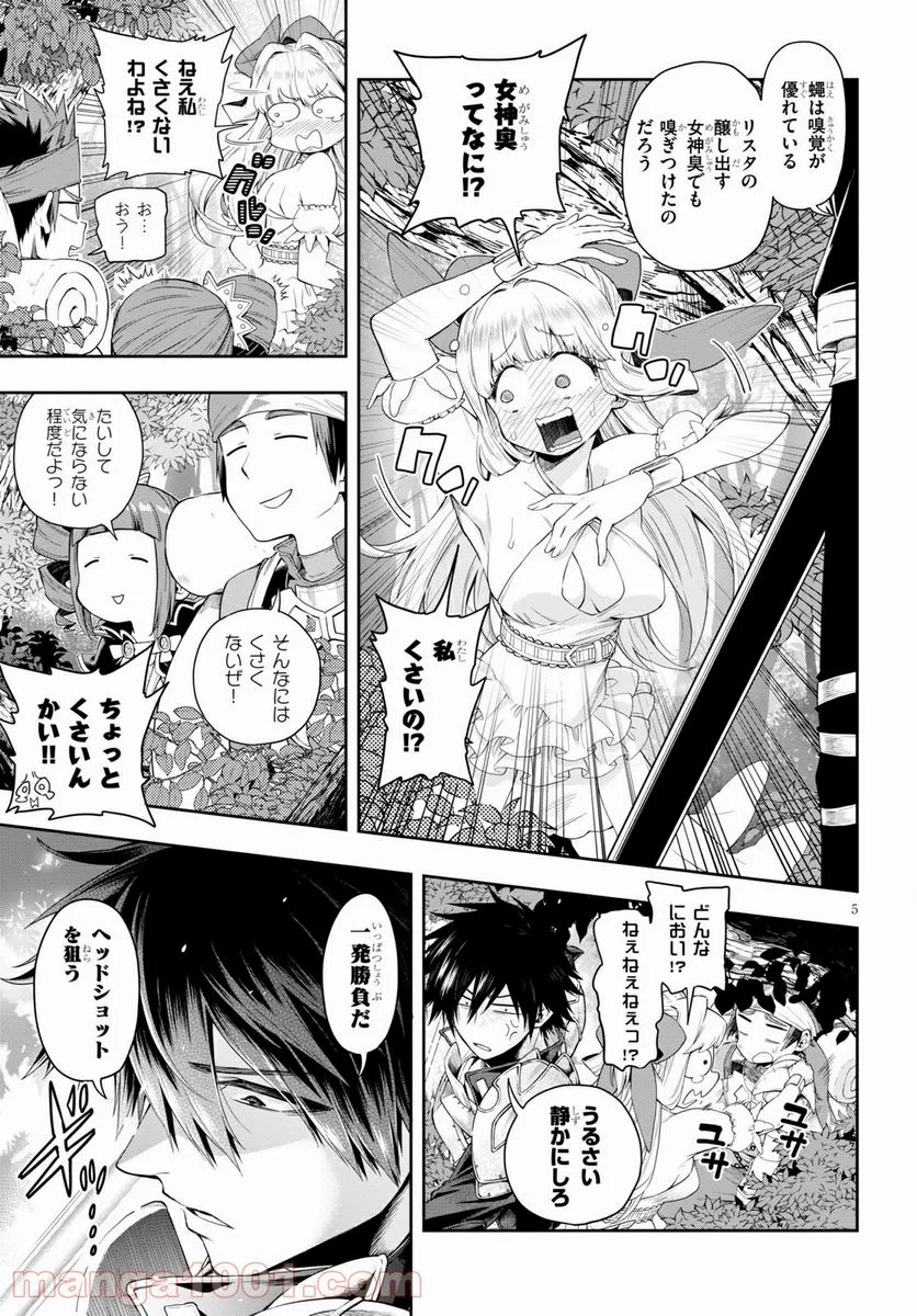 この勇者が俺TUEEEくせに慎重すぎる 第23話 - Trang 5