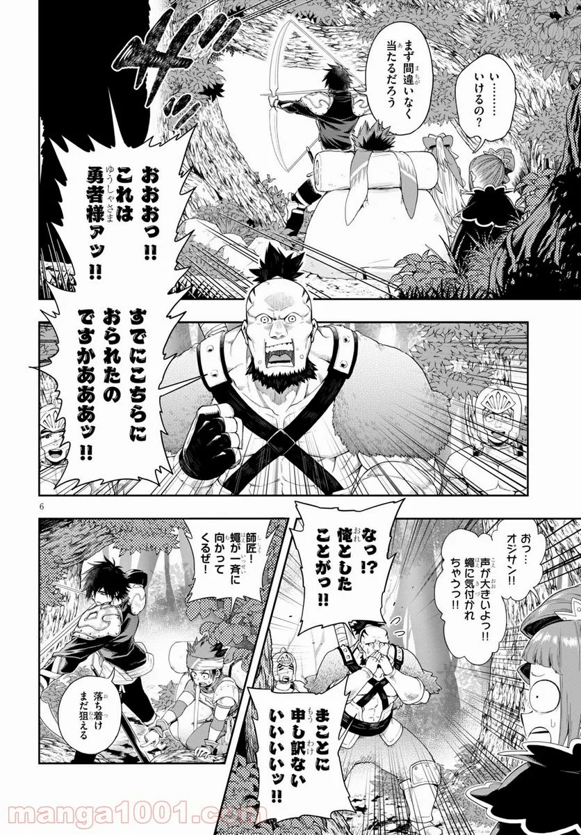 この勇者が俺TUEEEくせに慎重すぎる 第23話 - Trang 6
