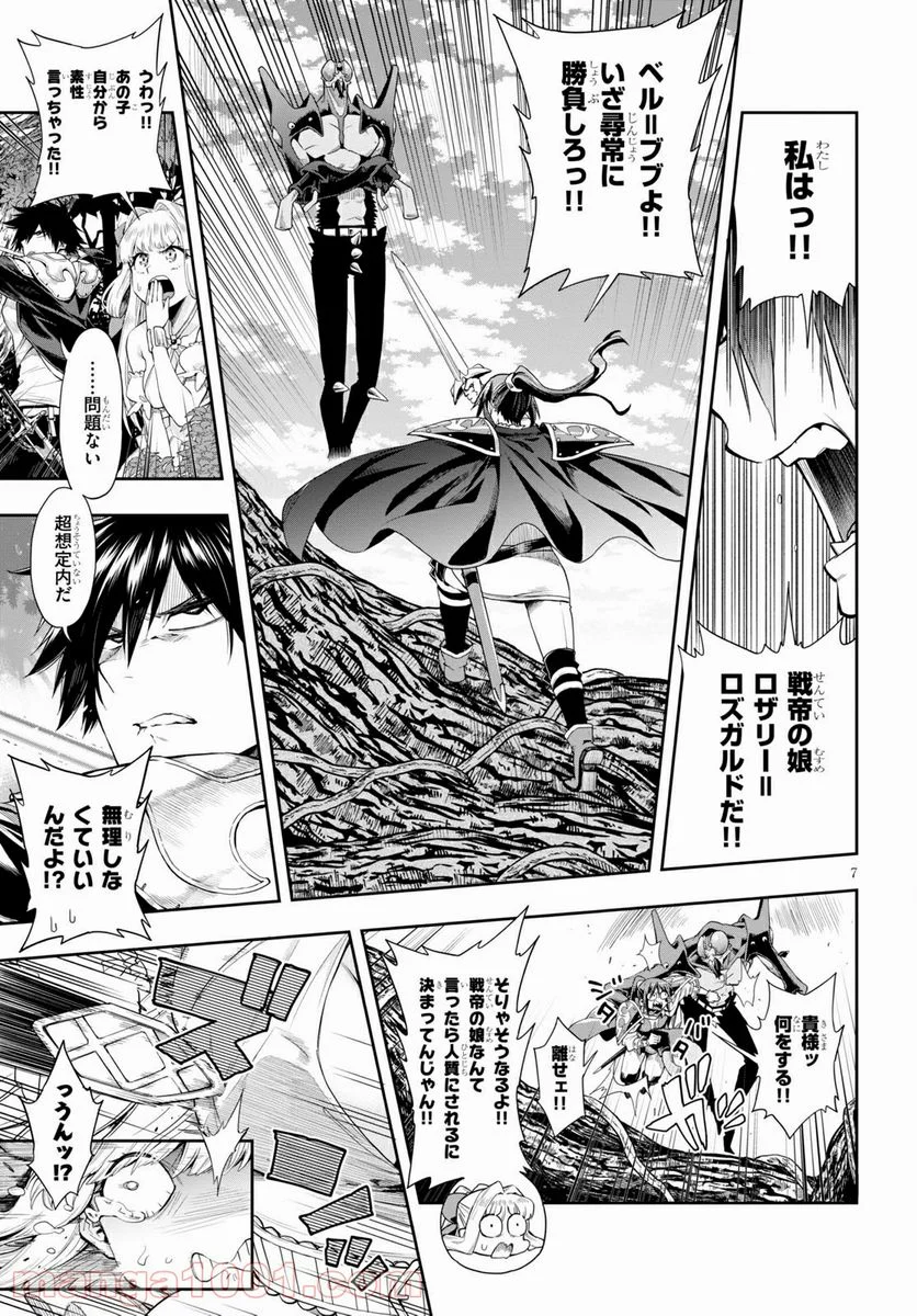 この勇者が俺TUEEEくせに慎重すぎる 第23話 - Trang 7