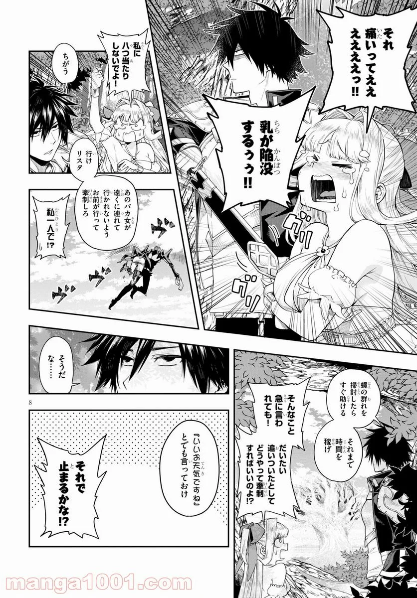 この勇者が俺TUEEEくせに慎重すぎる 第23話 - Trang 8