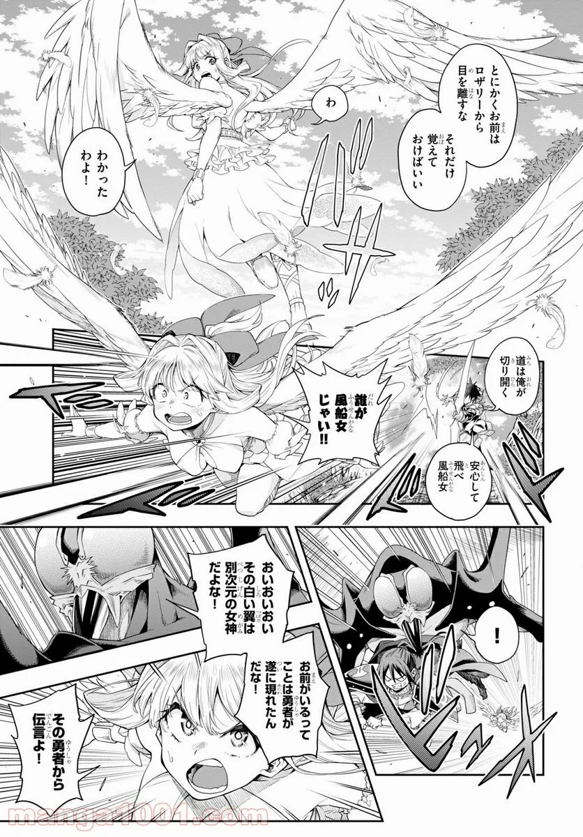 この勇者が俺TUEEEくせに慎重すぎる 第23話 - Trang 9