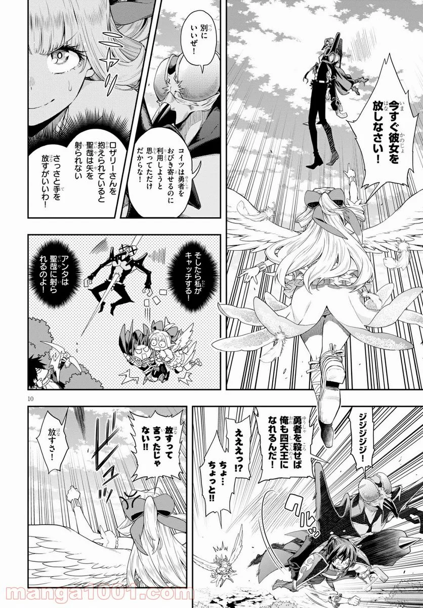 この勇者が俺TUEEEくせに慎重すぎる 第23話 - Trang 10