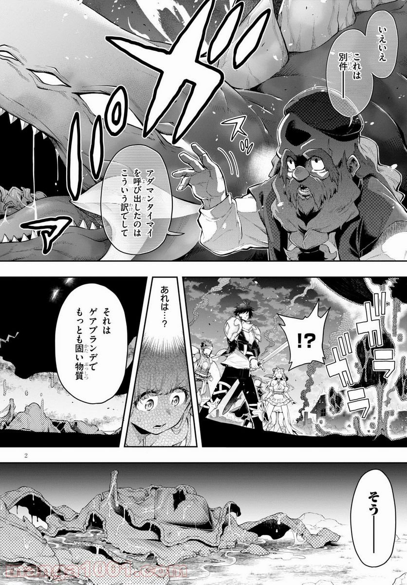 この勇者が俺TUEEEくせに慎重すぎる 第25話 - Trang 2