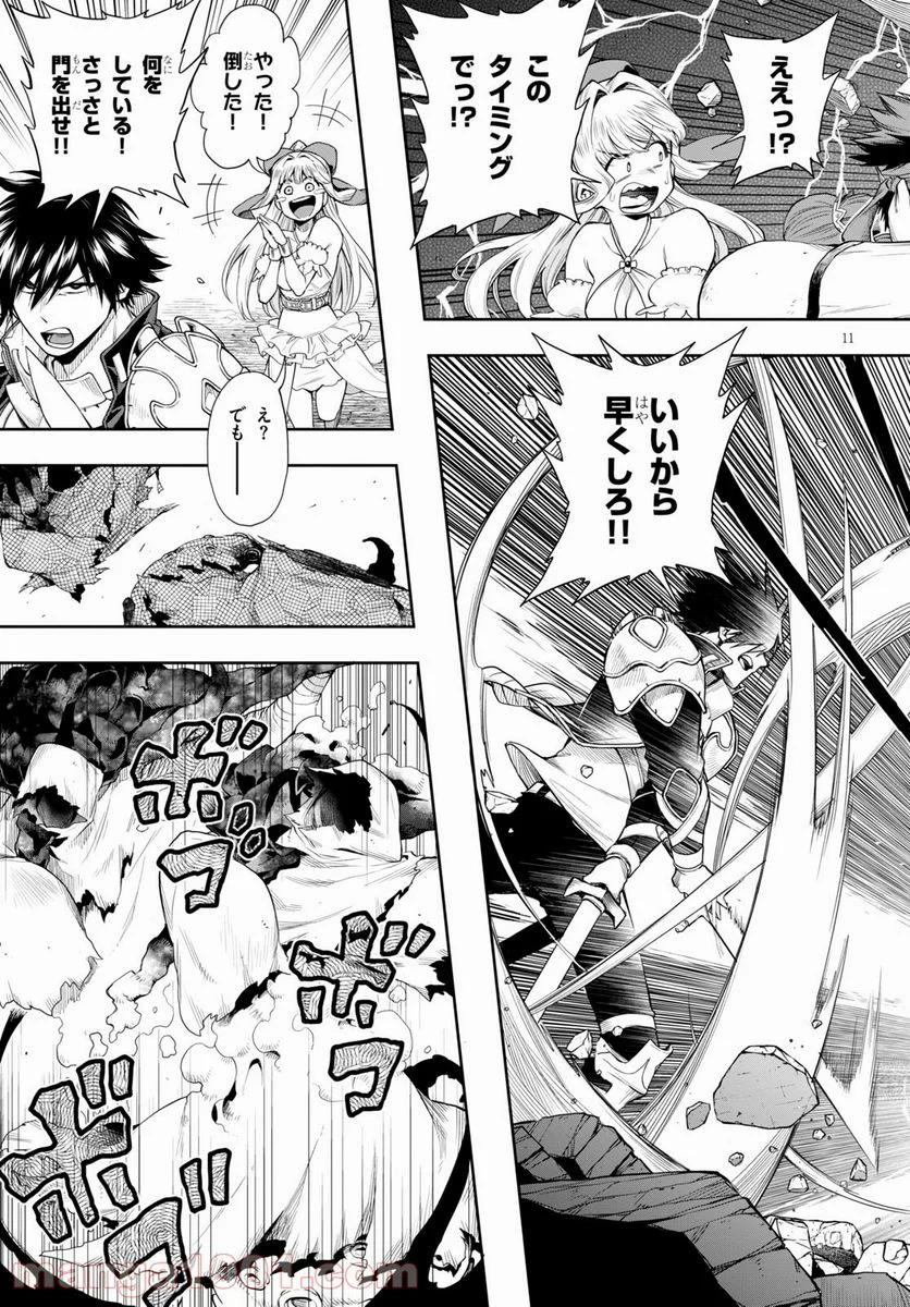 この勇者が俺TUEEEくせに慎重すぎる 第25話 - Trang 11