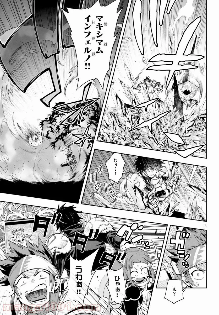 この勇者が俺TUEEEくせに慎重すぎる 第25話 - Trang 13