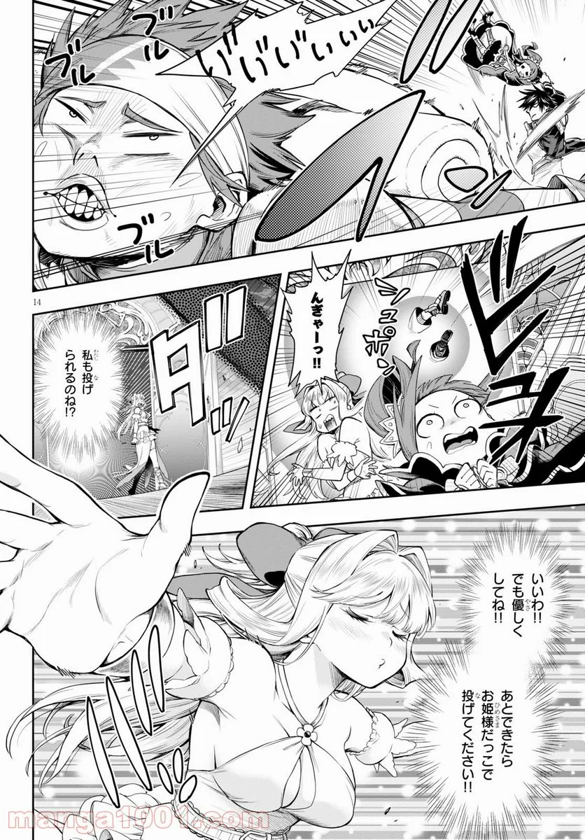 この勇者が俺TUEEEくせに慎重すぎる 第25話 - Trang 14