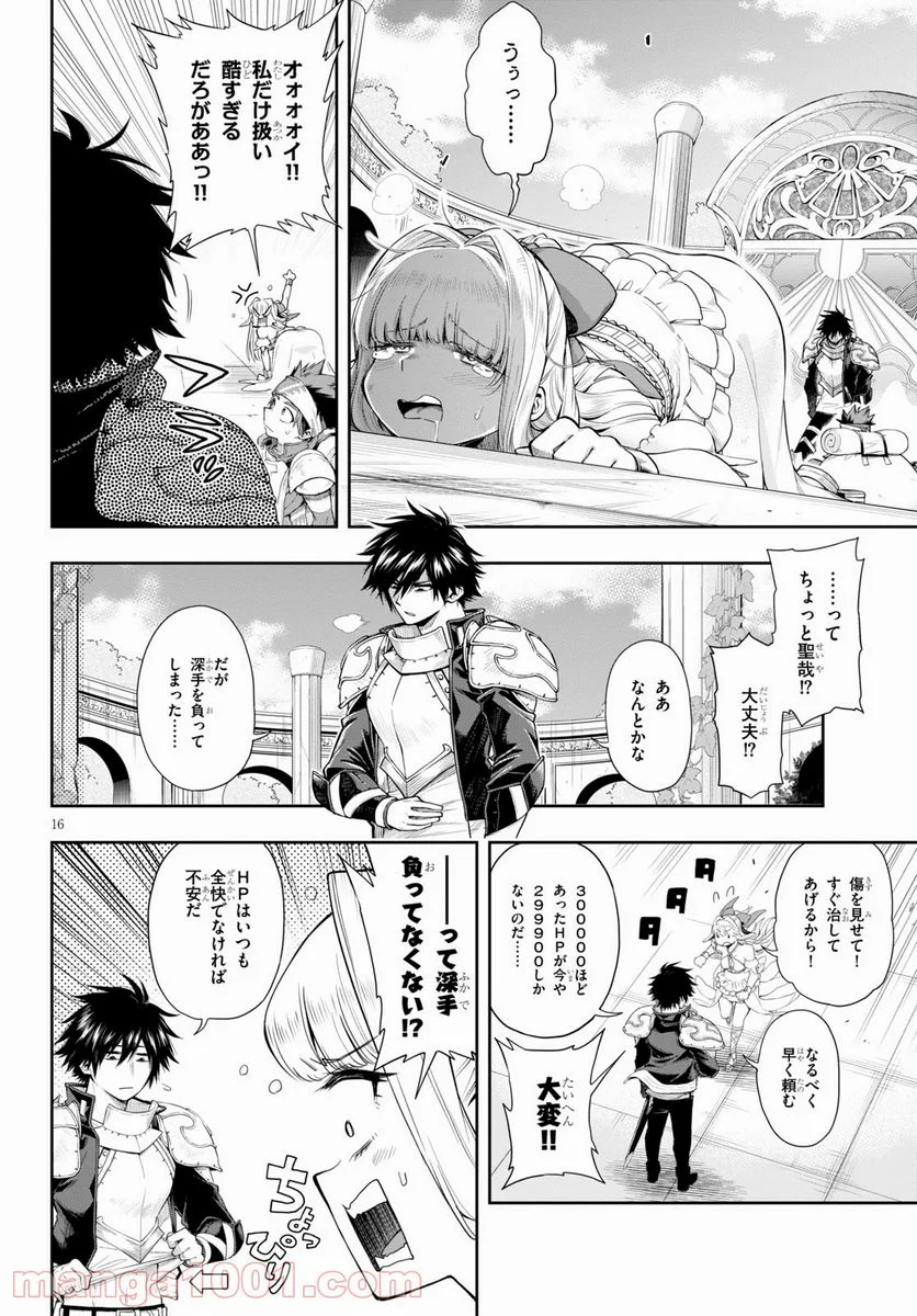 この勇者が俺TUEEEくせに慎重すぎる 第25話 - Trang 16