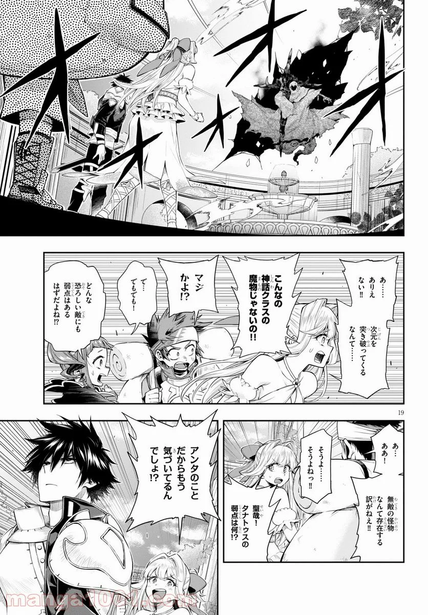 この勇者が俺TUEEEくせに慎重すぎる 第25話 - Trang 19