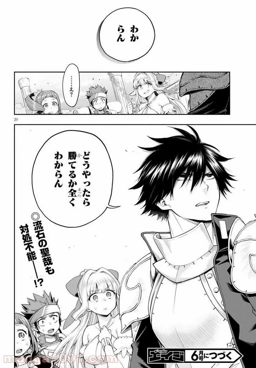 この勇者が俺TUEEEくせに慎重すぎる 第25話 - Trang 20