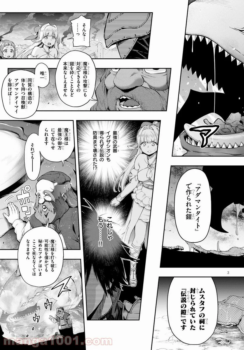 この勇者が俺TUEEEくせに慎重すぎる 第25話 - Trang 3