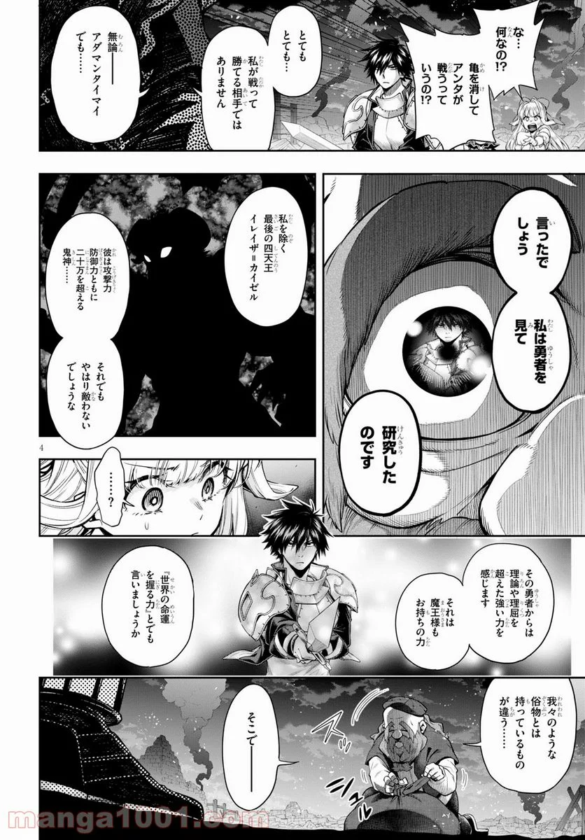 この勇者が俺TUEEEくせに慎重すぎる 第25話 - Trang 4
