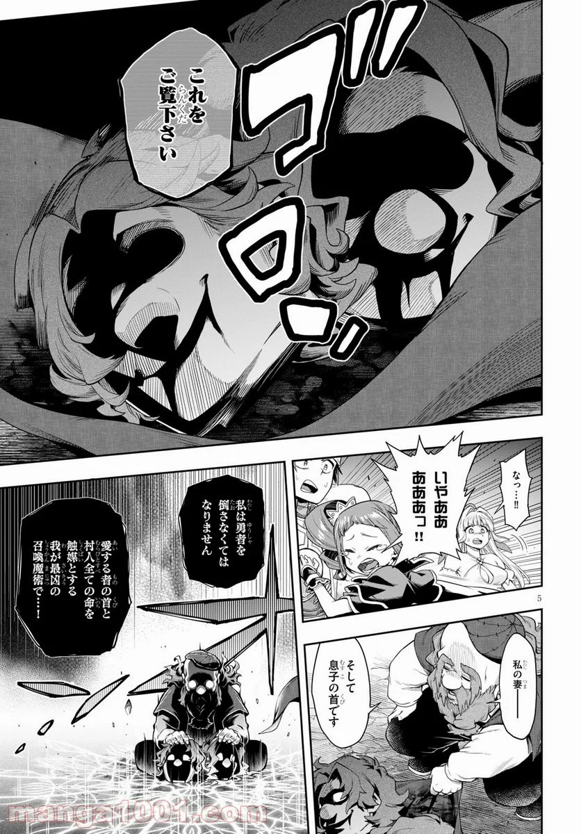 この勇者が俺TUEEEくせに慎重すぎる 第25話 - Trang 5