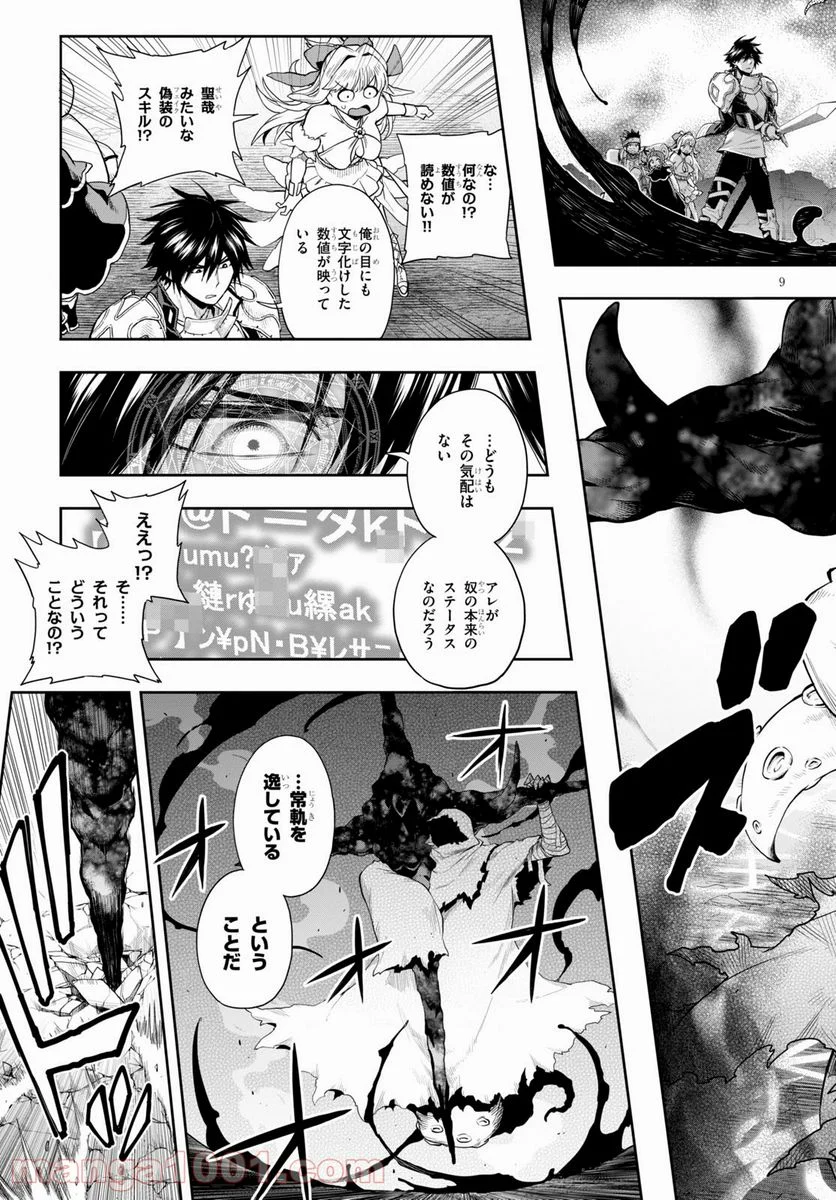 この勇者が俺TUEEEくせに慎重すぎる 第25話 - Trang 9