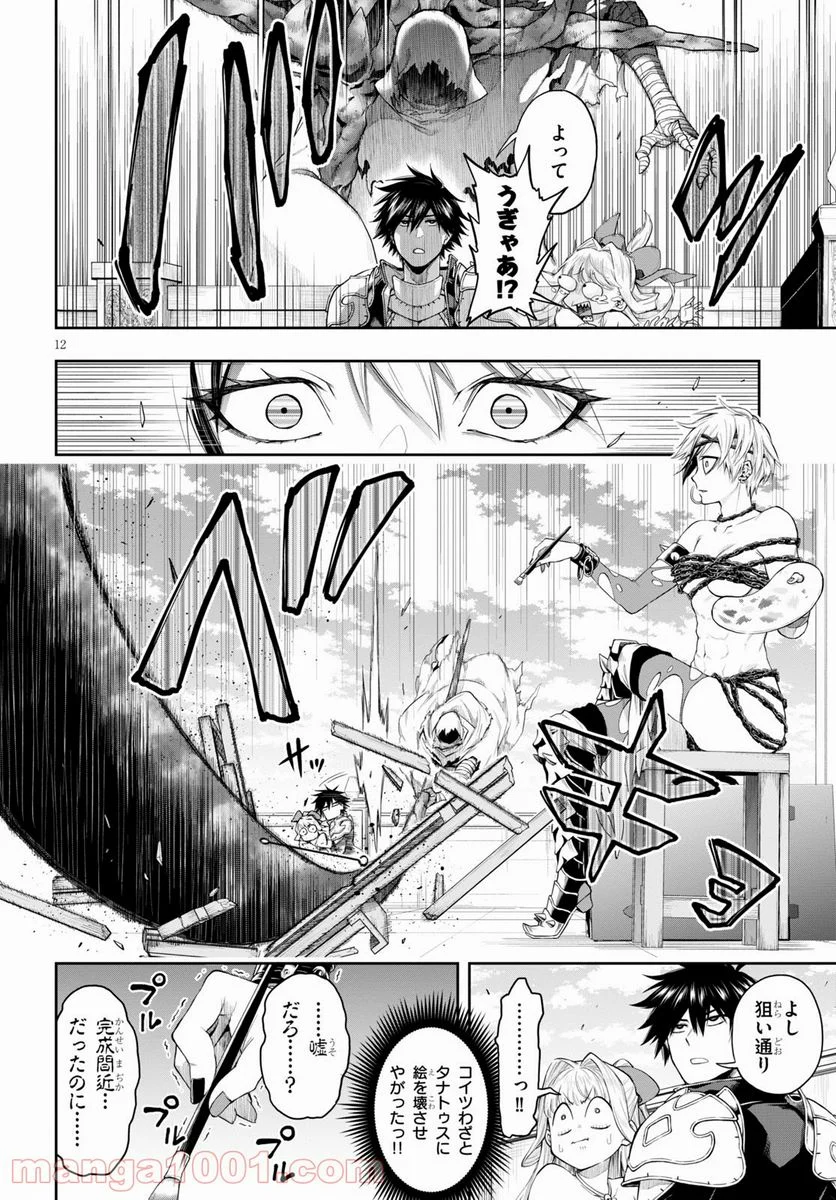 この勇者が俺TUEEEくせに慎重すぎる 第26話 - Trang 12