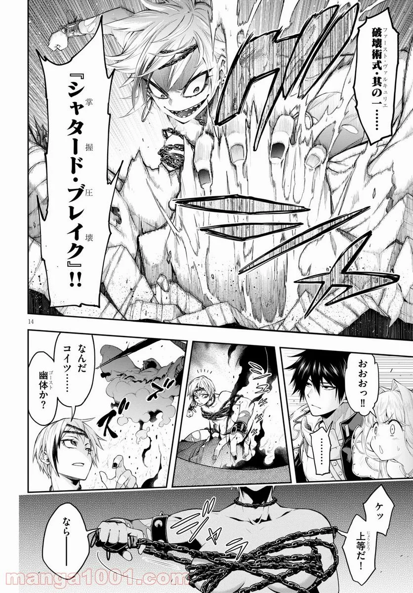 この勇者が俺TUEEEくせに慎重すぎる 第26話 - Trang 14