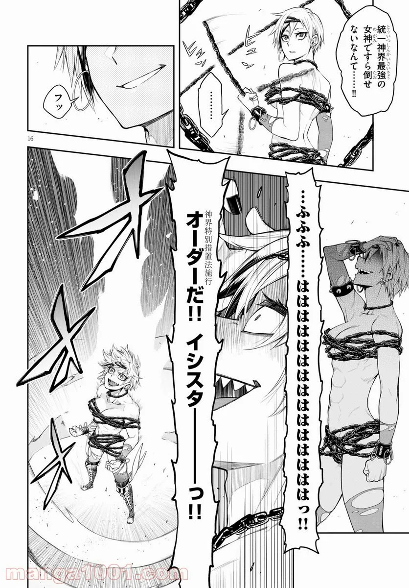 この勇者が俺TUEEEくせに慎重すぎる 第26話 - Trang 16