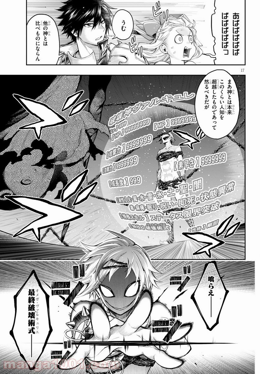 この勇者が俺TUEEEくせに慎重すぎる 第26話 - Trang 17
