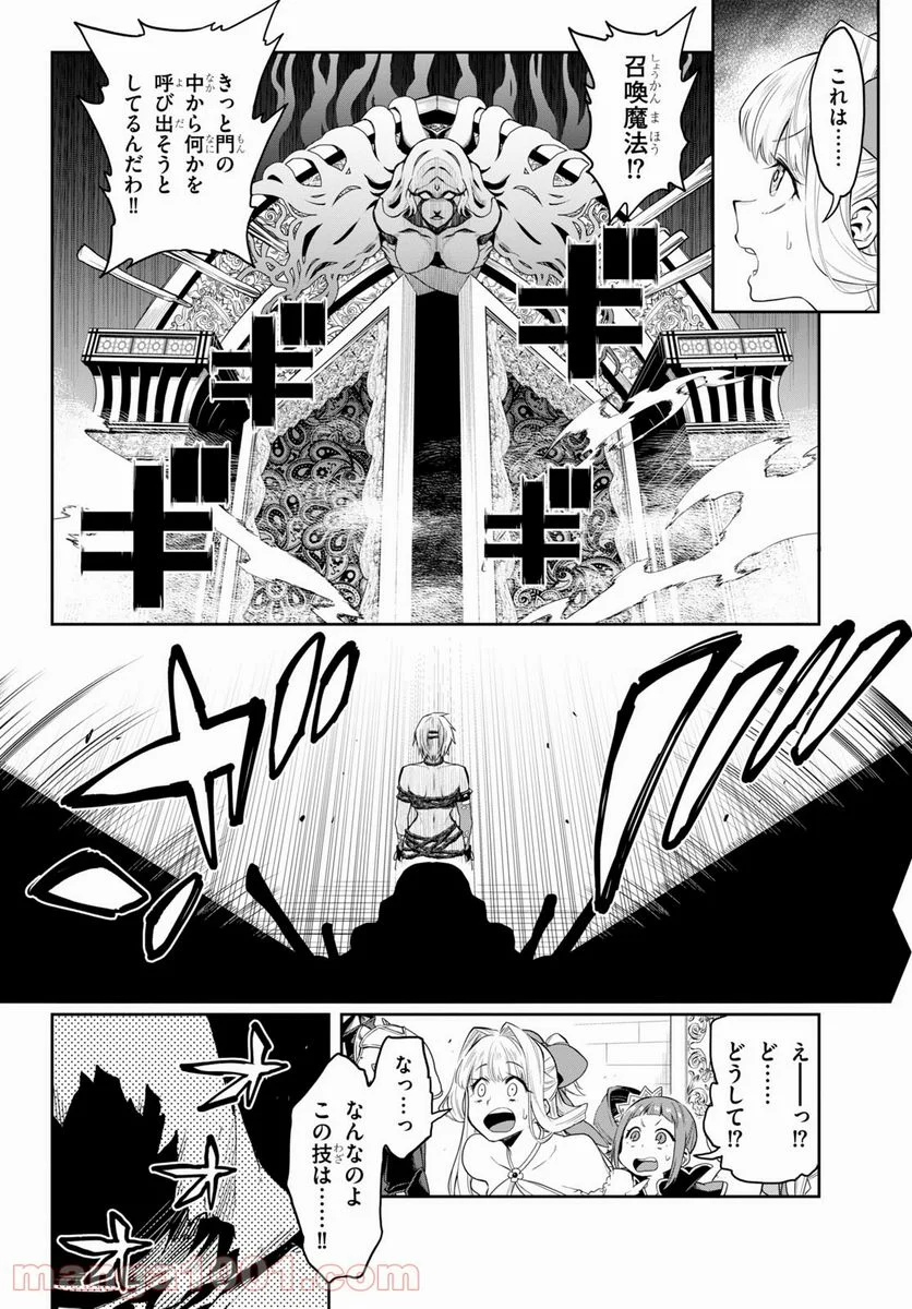 この勇者が俺TUEEEくせに慎重すぎる 第26話 - Trang 20