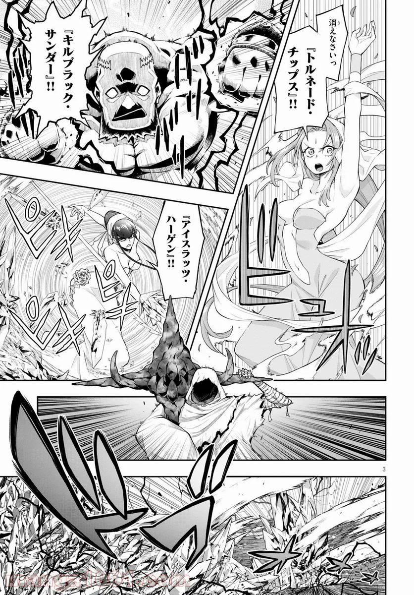 この勇者が俺TUEEEくせに慎重すぎる 第26話 - Trang 3