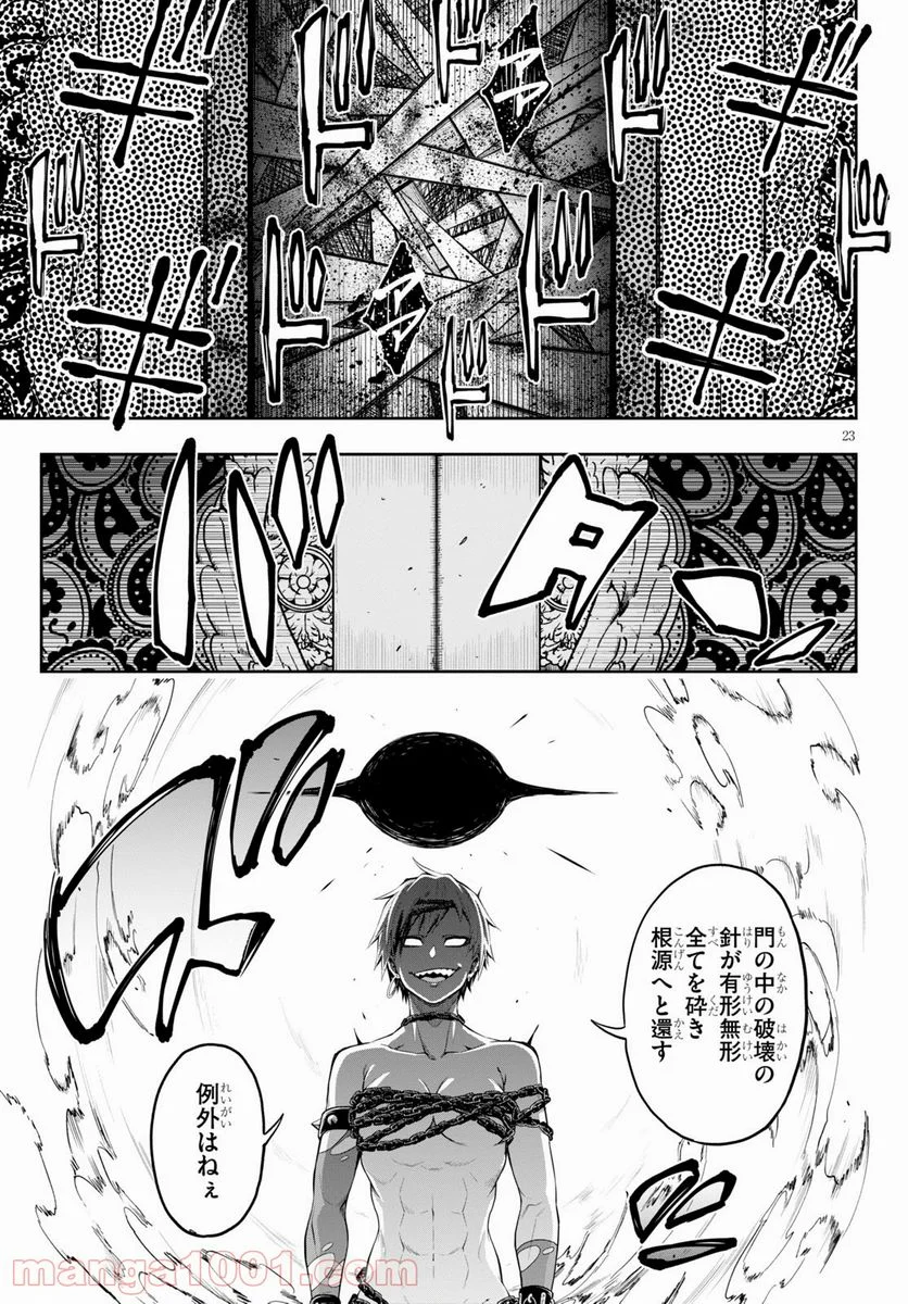 この勇者が俺TUEEEくせに慎重すぎる 第26話 - Trang 23