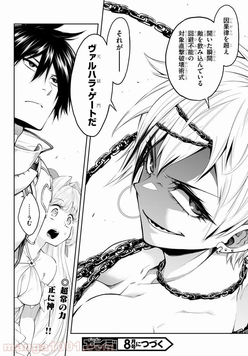 この勇者が俺TUEEEくせに慎重すぎる 第26話 - Trang 24