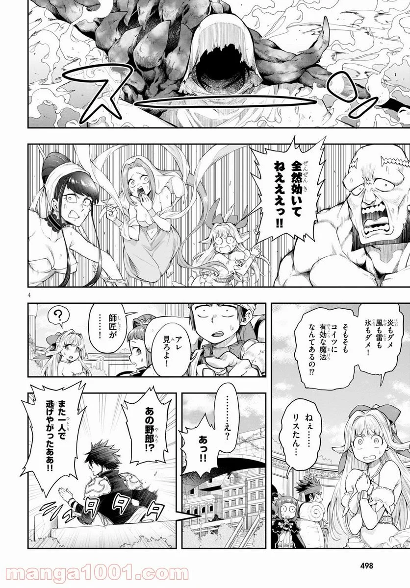 この勇者が俺TUEEEくせに慎重すぎる 第26話 - Trang 4