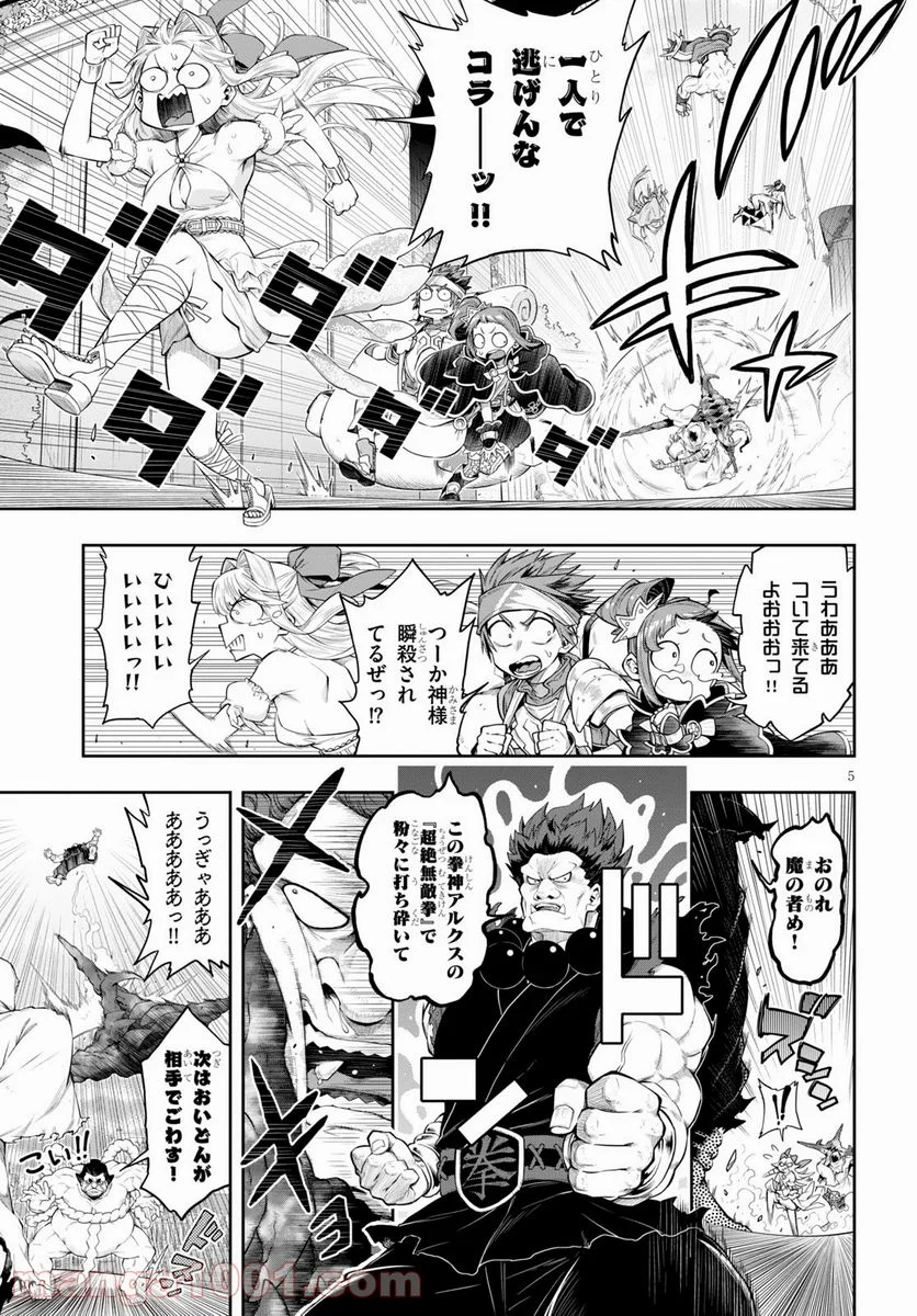 この勇者が俺TUEEEくせに慎重すぎる 第26話 - Trang 5