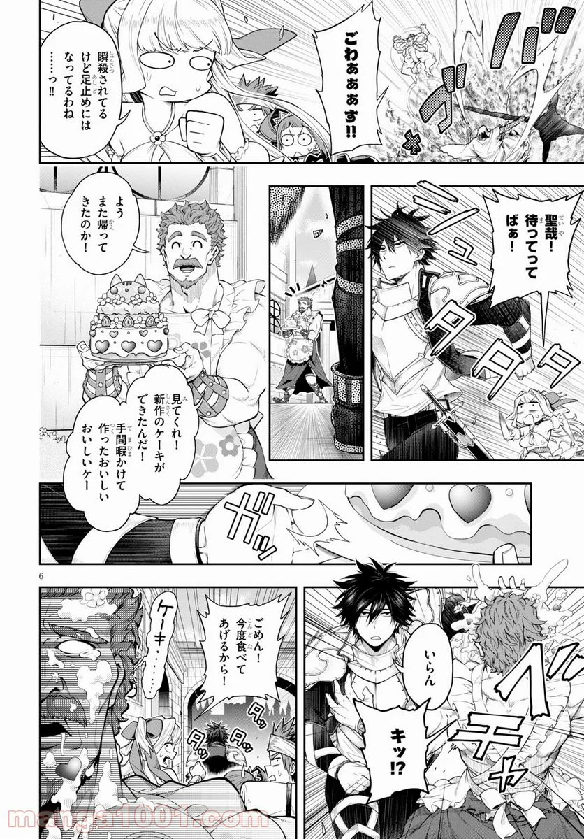 この勇者が俺TUEEEくせに慎重すぎる 第26話 - Trang 6