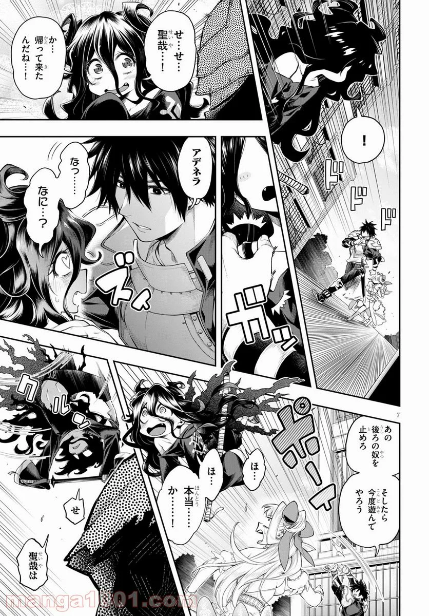 この勇者が俺TUEEEくせに慎重すぎる 第26話 - Trang 7